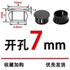 7mm opening, 1 piece, black