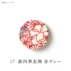New Shiki Yuzen Red-Gray: 4965583068983