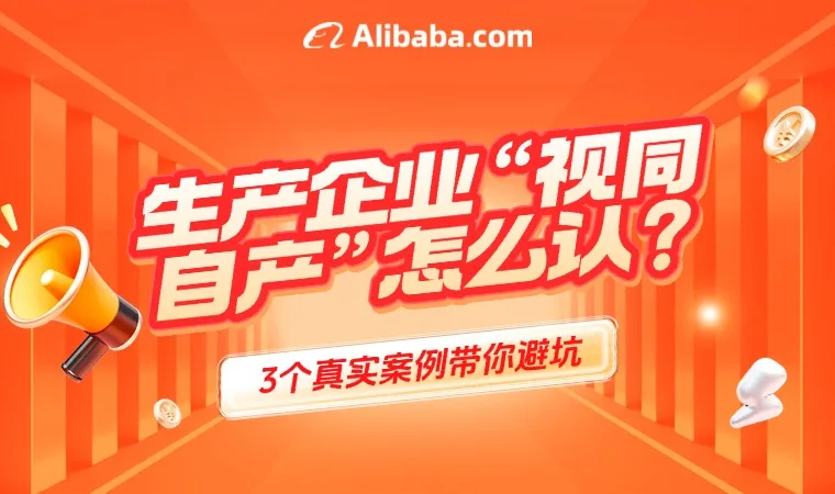 生产企业“视同自产”怎么判断？真实案例带你避坑