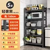 Five-layer, 1600mm high [Matte Black]