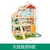 Large doll house [b] 8kg