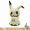 YS-120 Mimikyu-20cm