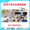 Nueva versión para PC Haier (304P) 0011800304K