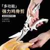 Large silver chicken bone scissors