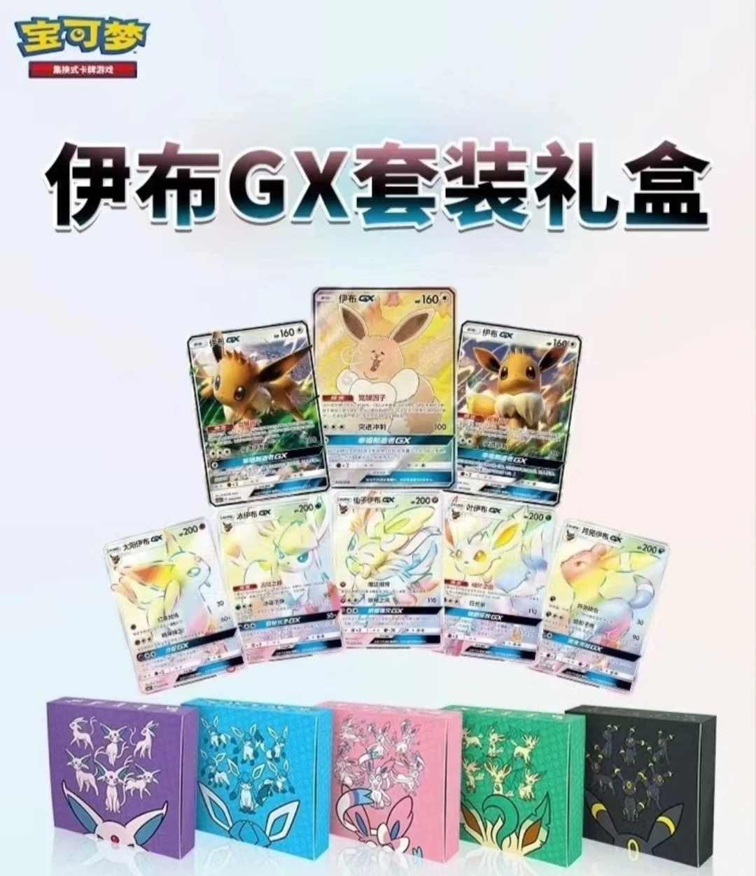 Original Pokemond PTCG Card Chinese Eevee GX Gift Box Cards Sylveon Glaceon Leafeon Umbreon Espeon Genuine Toys Children Gifts Original Pokemond PTCG Card Chinese Eevee GX Gift Box Cards Sylveon Glaceon Leafeon Umbreon Espeon Genuine Toys Children Gifts