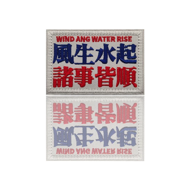 Fire Fighter All The Things Goes Well Chinese Characters Embroidery Applique With Fastener Cloth Emblems Easy To Stick Buy Embroidery Patches Designer Patches With Hook And Loop Cloth Patch Handmade Embroidery Customized Emblems