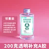 200g transparent supplementary a glue