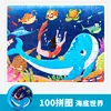 Puzzle monde sous-marin 100 pièces 0.21kg