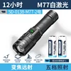 SD-0138 ไฟฉายเลเซอร์สีขาว [พร้อมแบตเตอรี่ 2 x 26650, 10000mAh]
