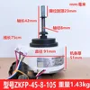 TCL Cylindrical Internal Motor ZKFP-45-8-105