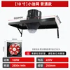 10-inch Tubeless Kit [Small Oil Mesh Version] 250mm Opening