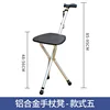 Tabouret de bâton de marche en alliage d'aluminium - Style cinq