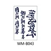 WM-B043