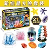 [Chemistry Experiment Kit] 21 New Crystallization Experiment Kits