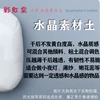Crystal clear white 500g 0.5kg crystal material soil