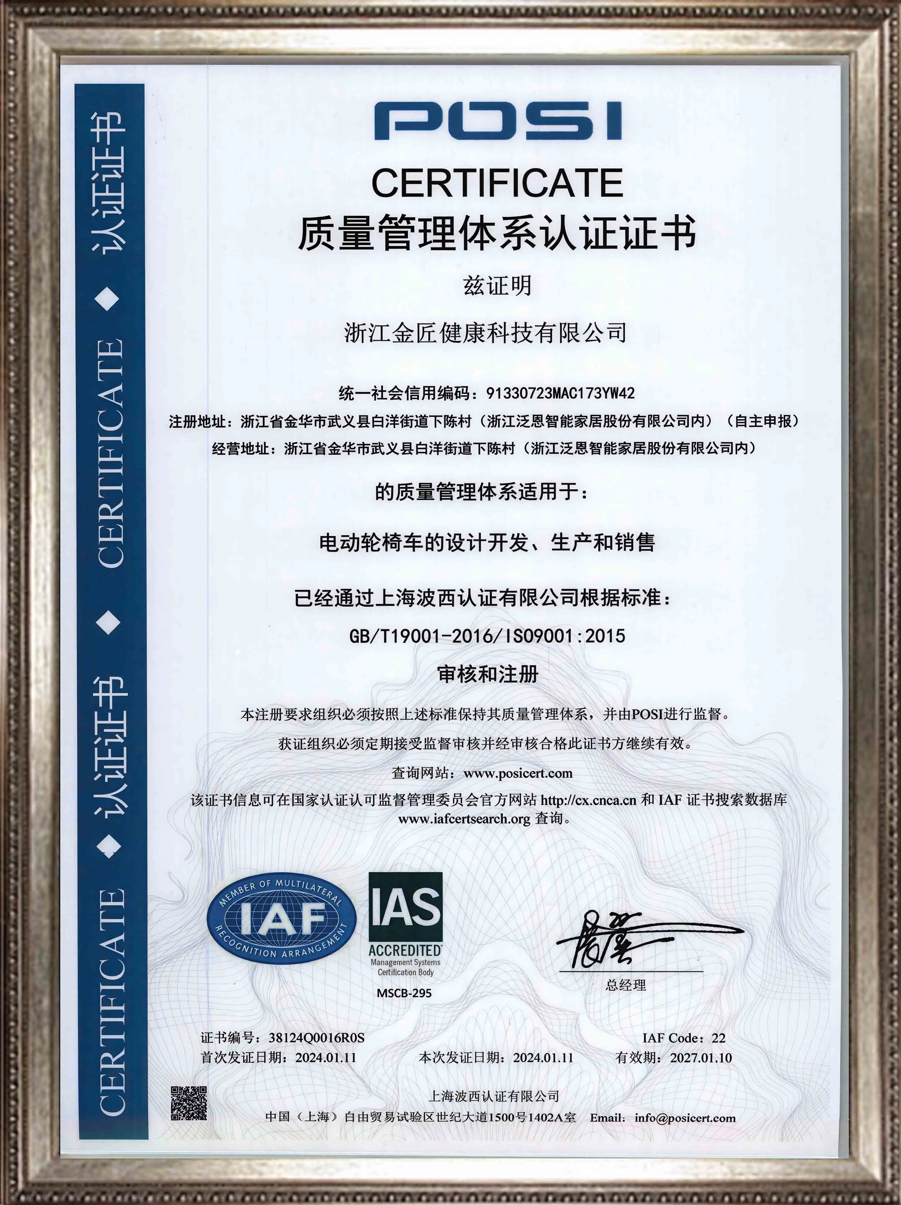ISO9001