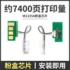 Chip de cartucho de tóner W1335A de 7400 páginas