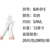 ยางไนไตรล์ 12 นิ้ว 20 ชิ้น สีขาว 7g