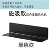 Etagère magnétique noire pour réfrigérateur 50 cm (emballage épaissi)