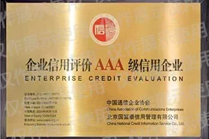 AAA信用