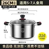 26cm [316 Stainless Steel, Anti-scalding Silicone Handle]