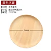 Assiette ronde en bois massif, 24*2cm
