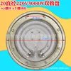 20cm Double-tube coil [220V 3000W 8-wire]