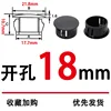1 piece, 18mm opening, black