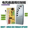 Tablero de ventilador TJ (inglés)