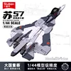 B0986 su-57 caza sigiloso