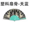 Plastic fan ribs-sky blue