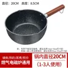 Thickened 20cm non-stick single pot