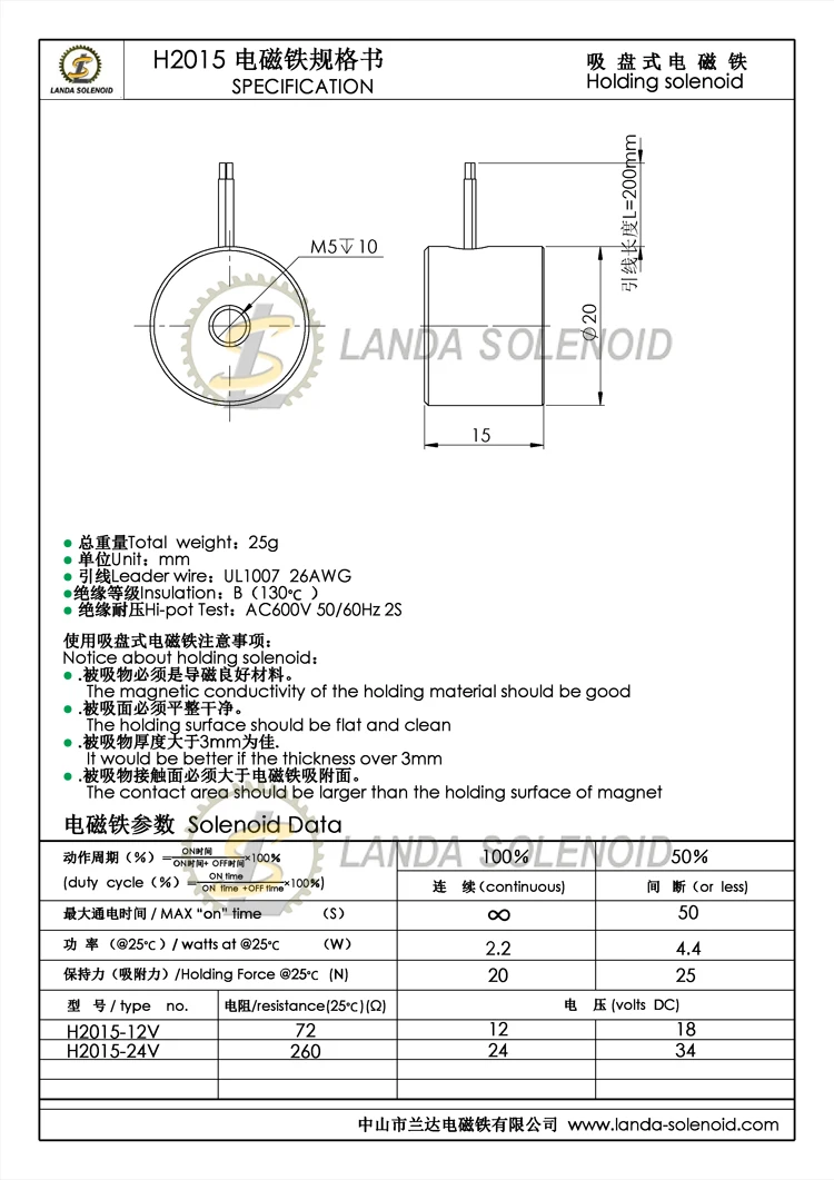 Landa H2015 Micro Circular Electromagnet 12v 24v Dc 20N 25N Force Mini Lifting Magnet