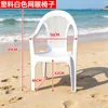 White plastic mesh chair