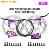 Freno a olio viola Ak920 1 paio compreso disco