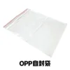 ถุงซิปล็อค OPP 2 ใบ