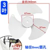 [White - Diameter 24CM] 8MM round hole [Three-blade]