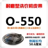 O-550E