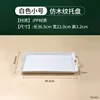 PP white carrying tray - small size 36.5*23cm