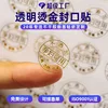 7 transparent bronzing sealing paste