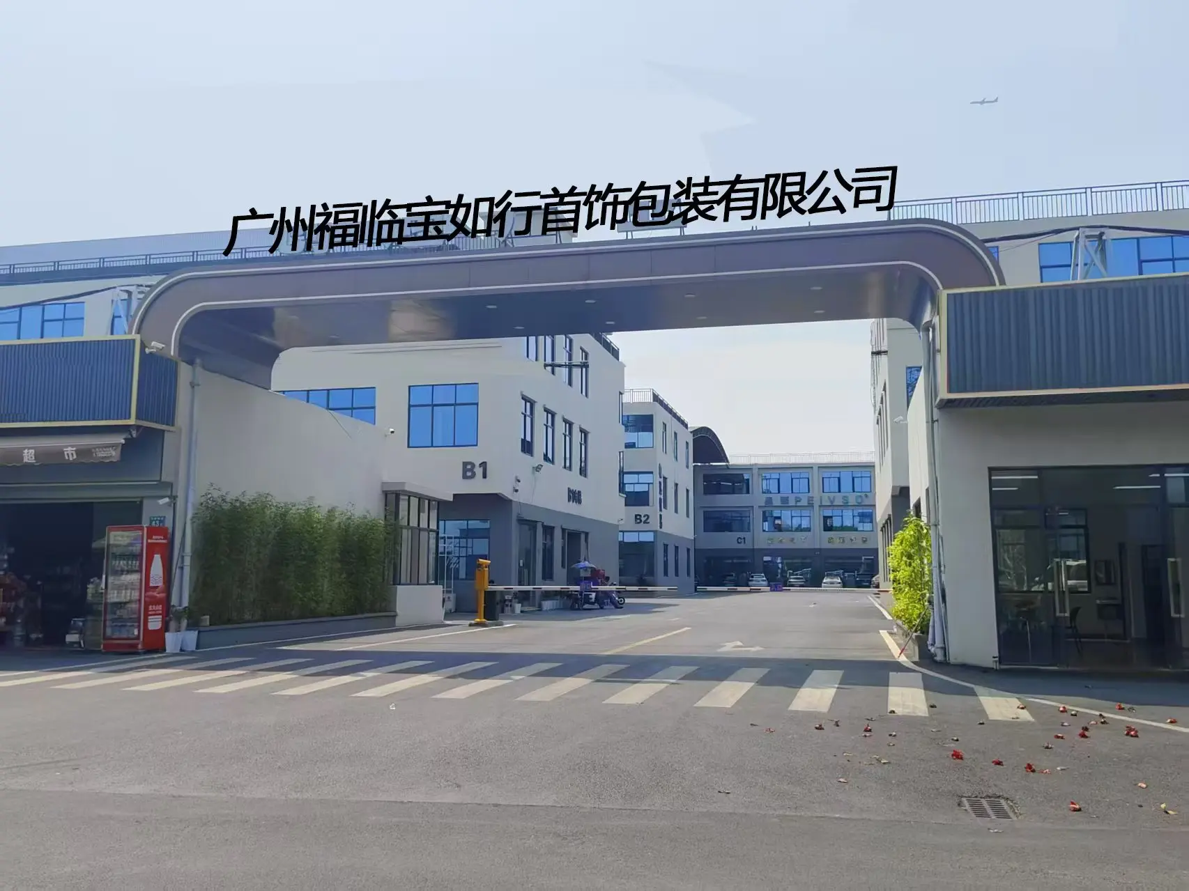 Guangzhou Fulinbao Ruxing Jewelry Packaging Co., Ltd.