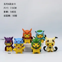 ポケモン フィギュア コスプレ ピカチュウ ゲンガー 6種セット
