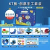ชุดทดลองงานประดิษฐ์สร้างสรรค์บอร์ด KT 8 ชิ้น