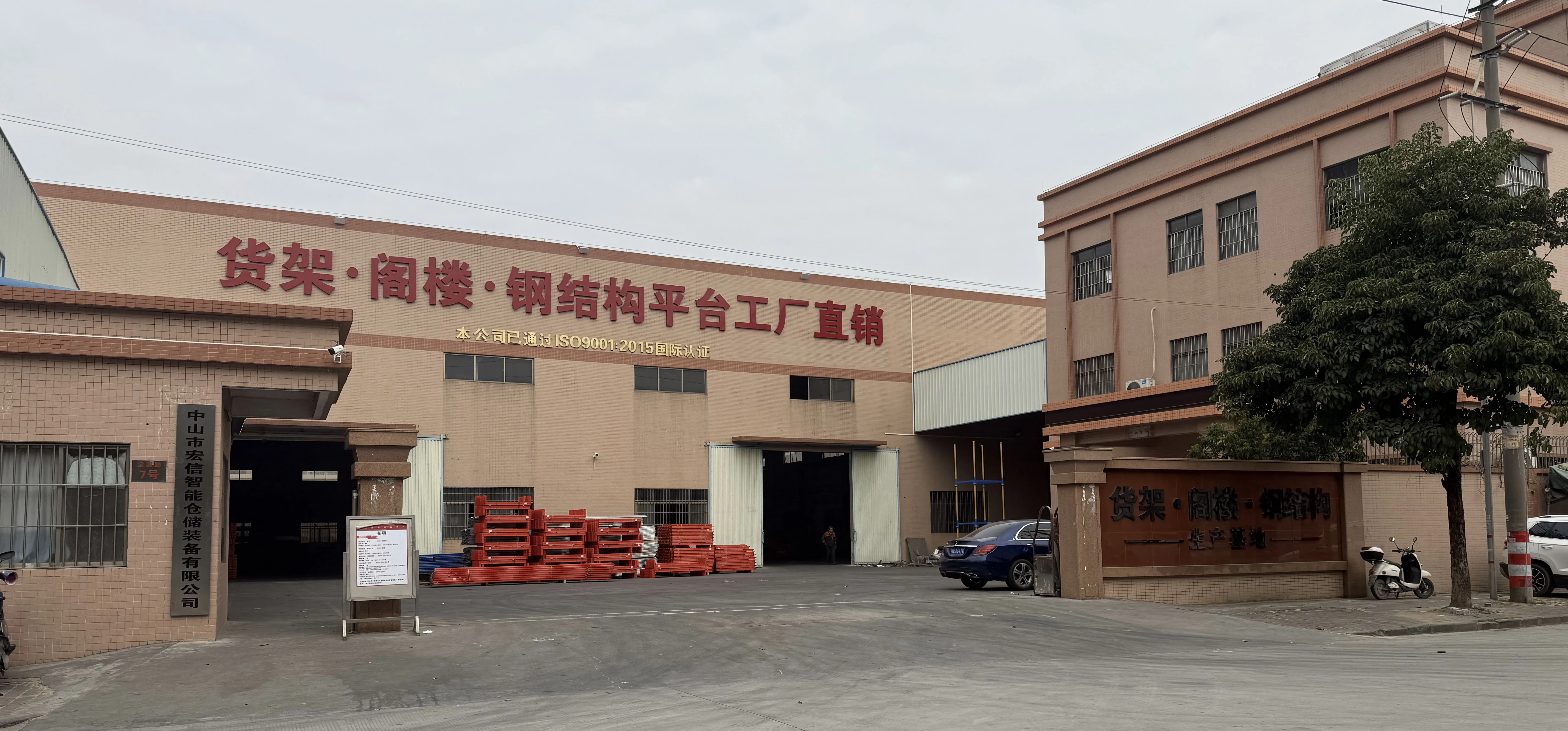 Zhongshan Hongxin Intelligent Storage Equipment Co., Ltd.
