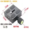 K50 Quick-installation plate