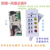 Button Fan Motherboard B