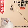 Competition-grade high-elasticity flagship cat toy with 5 feathers