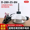 Chigo External Motor D-280-25-8N