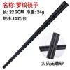 Ribbed chopsticks, 10 pairs