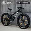Black [Five-Blade Integrated Wheel]